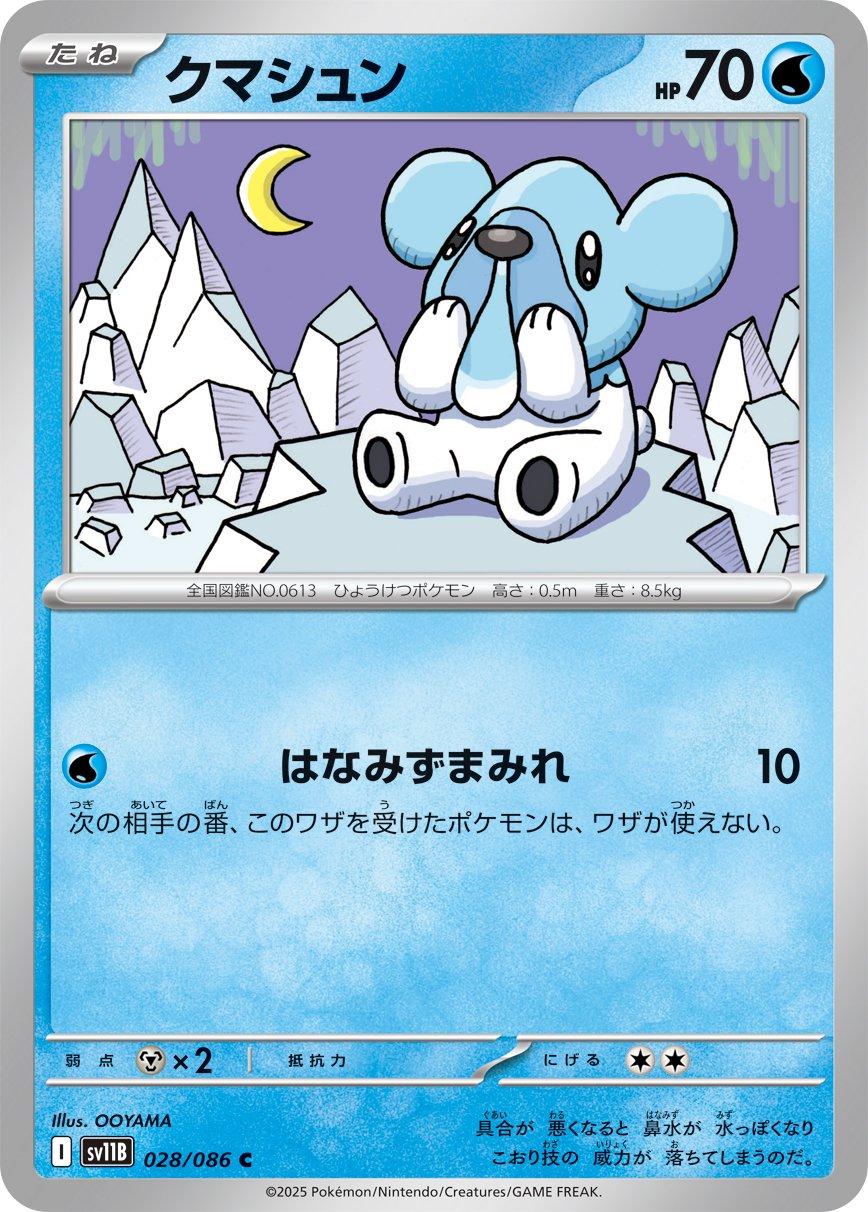 Picture of Cubchoo