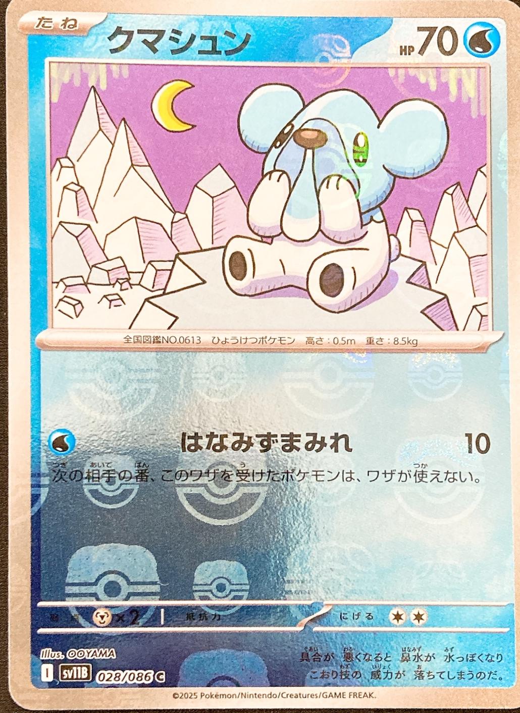 Picture of Cubchoo