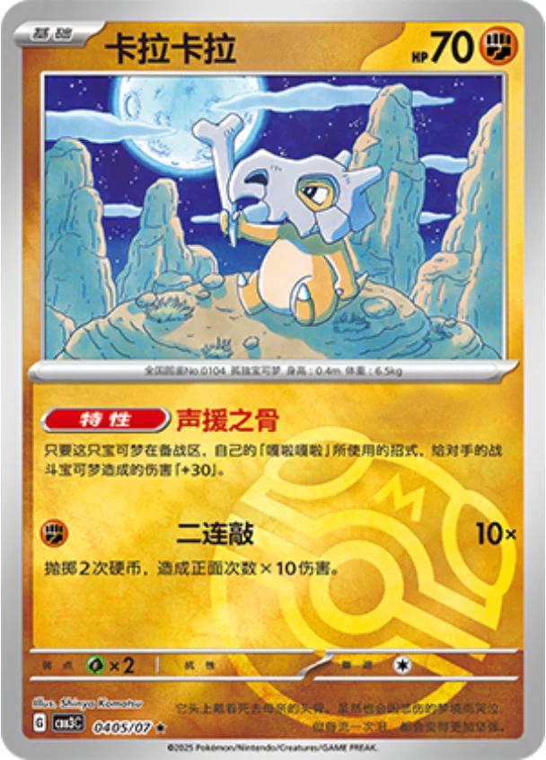 Picture of Cubone