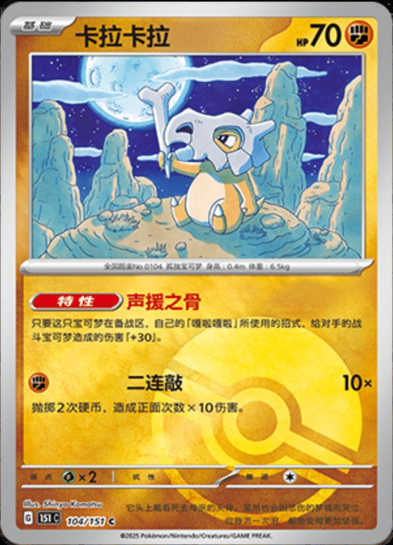Picture of Cubone