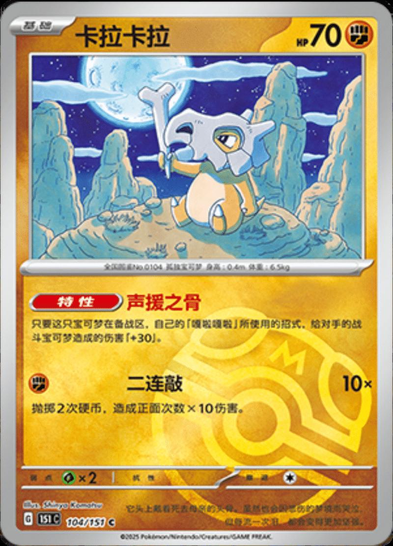 Picture of Cubone