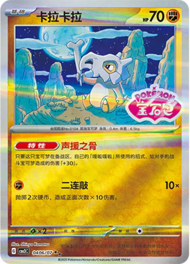 Cubone