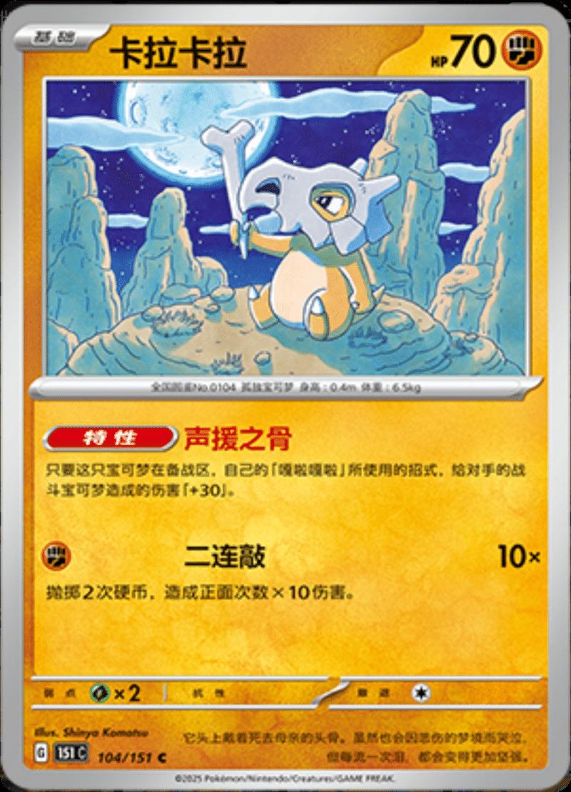 Picture of Cubone