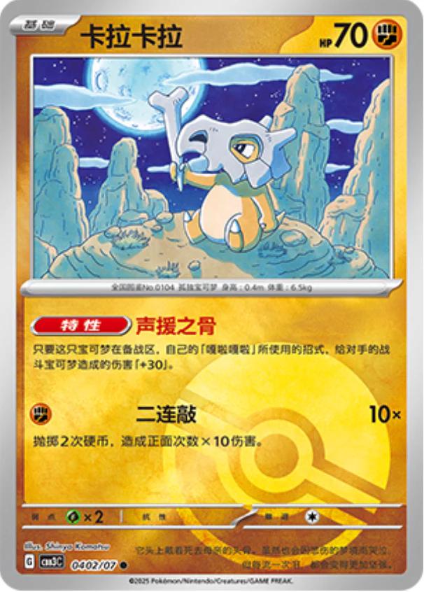 Cubone
