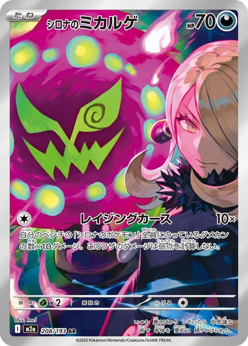 Picture of Cynthia's Spiritomb