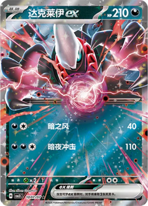 Darkrai ex
