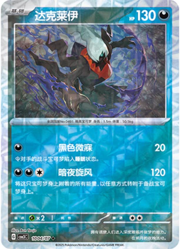 Darkrai