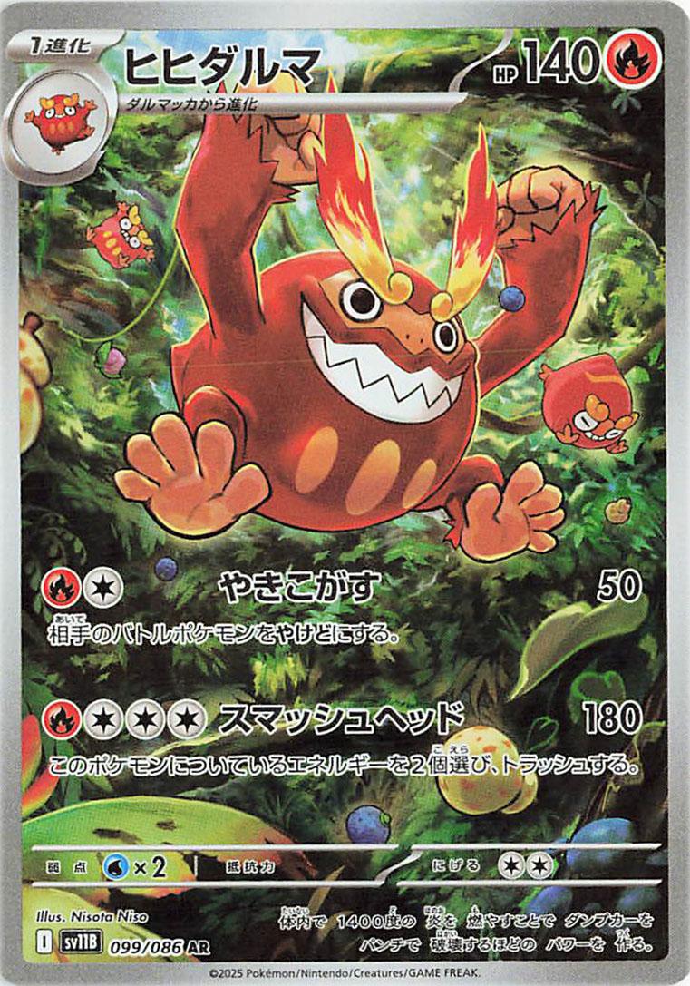 Picture of Darmanitan
