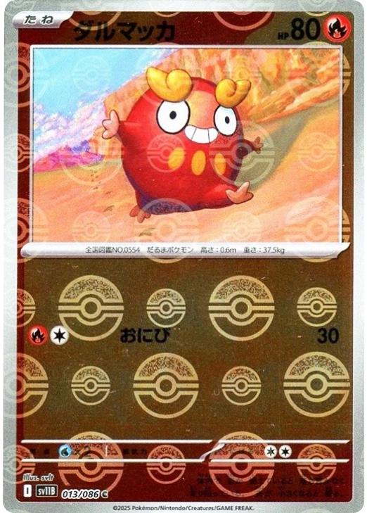 Picture of Darumaka