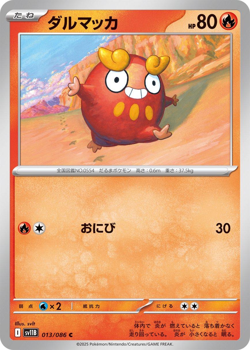 Picture of Darumaka