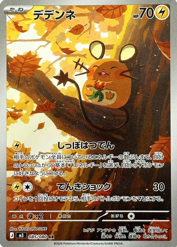 Picture of Dedenne