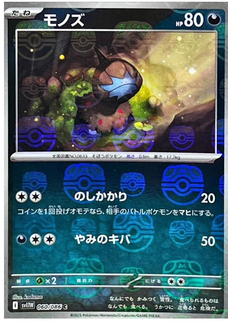 Picture of Deino
