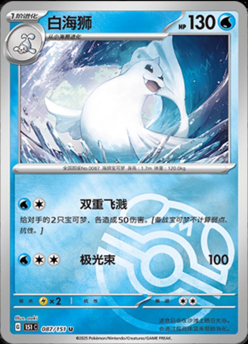 Picture of Dewgong