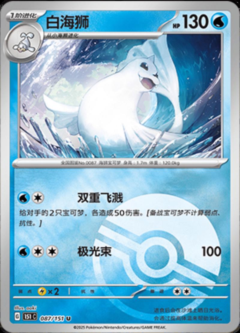 Picture of Dewgong
