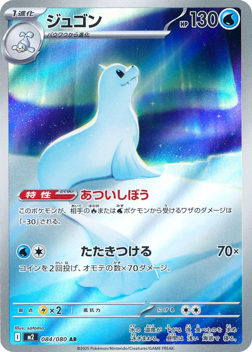 Dewgong