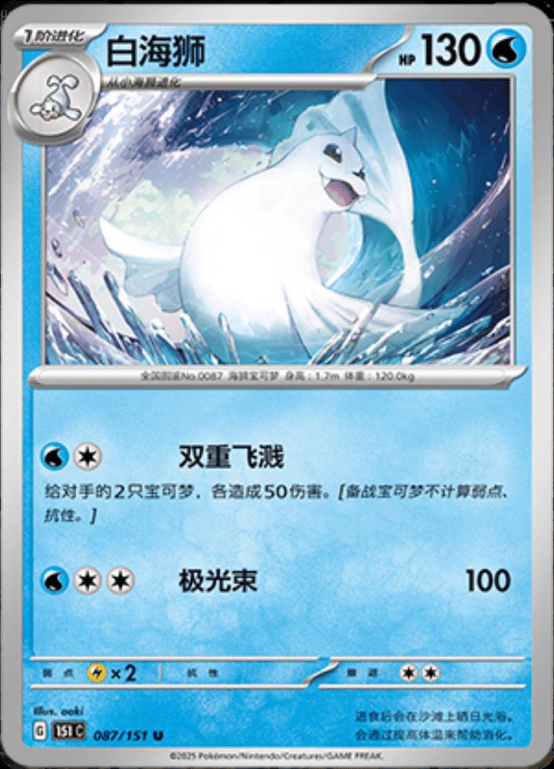 Picture of Dewgong