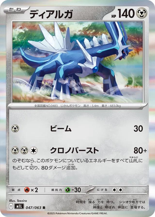 Picture of Dialga