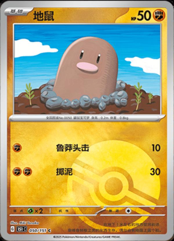 Picture of Diglett