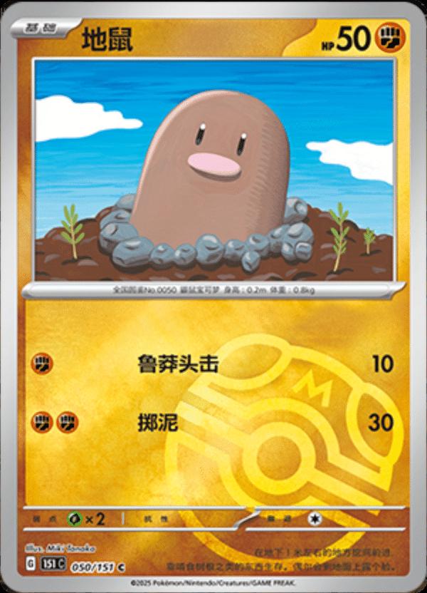 Picture of Diglett