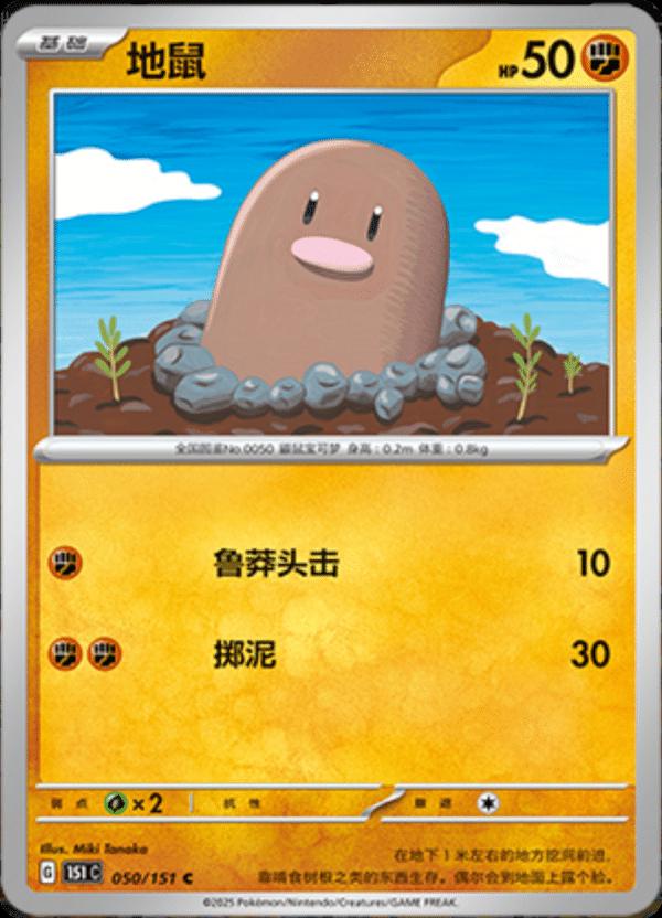 Picture of Diglett
