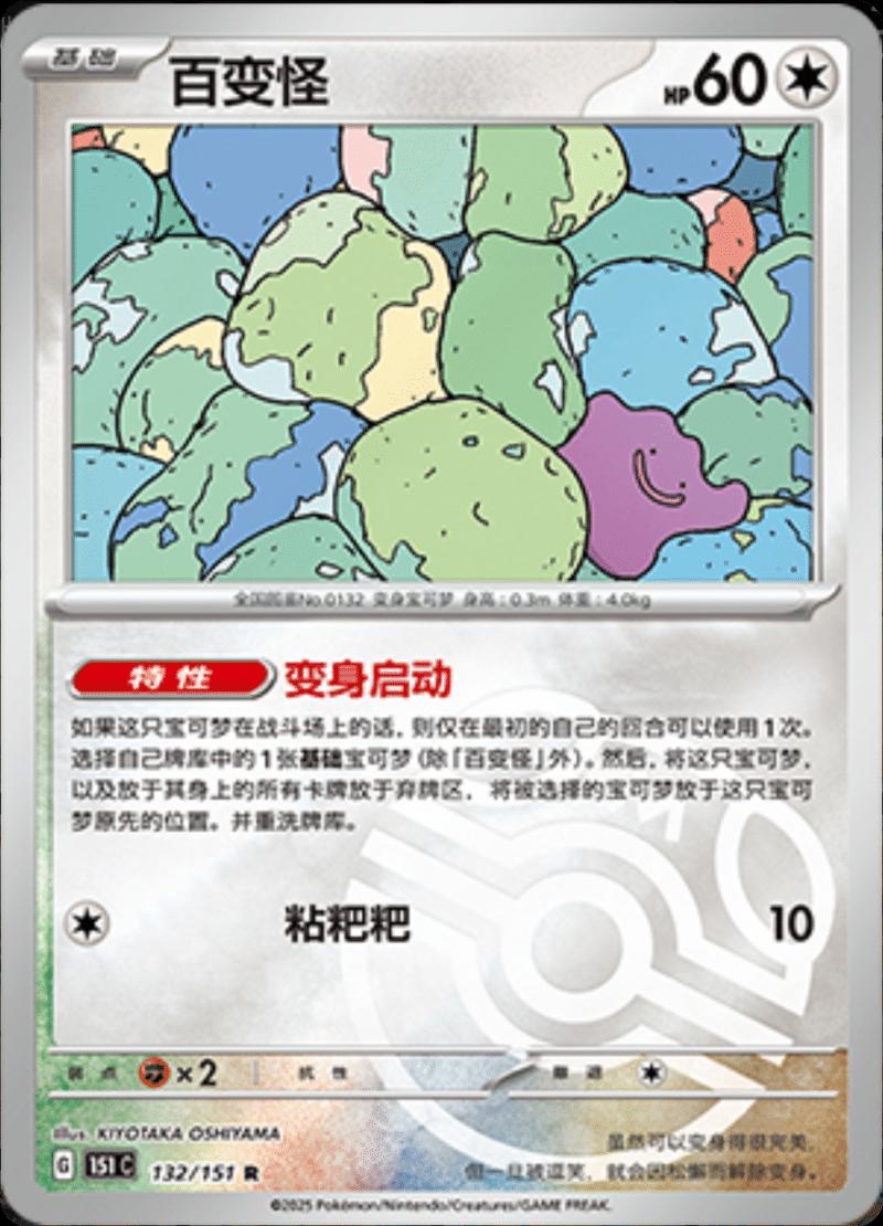 Picture of Ditto
