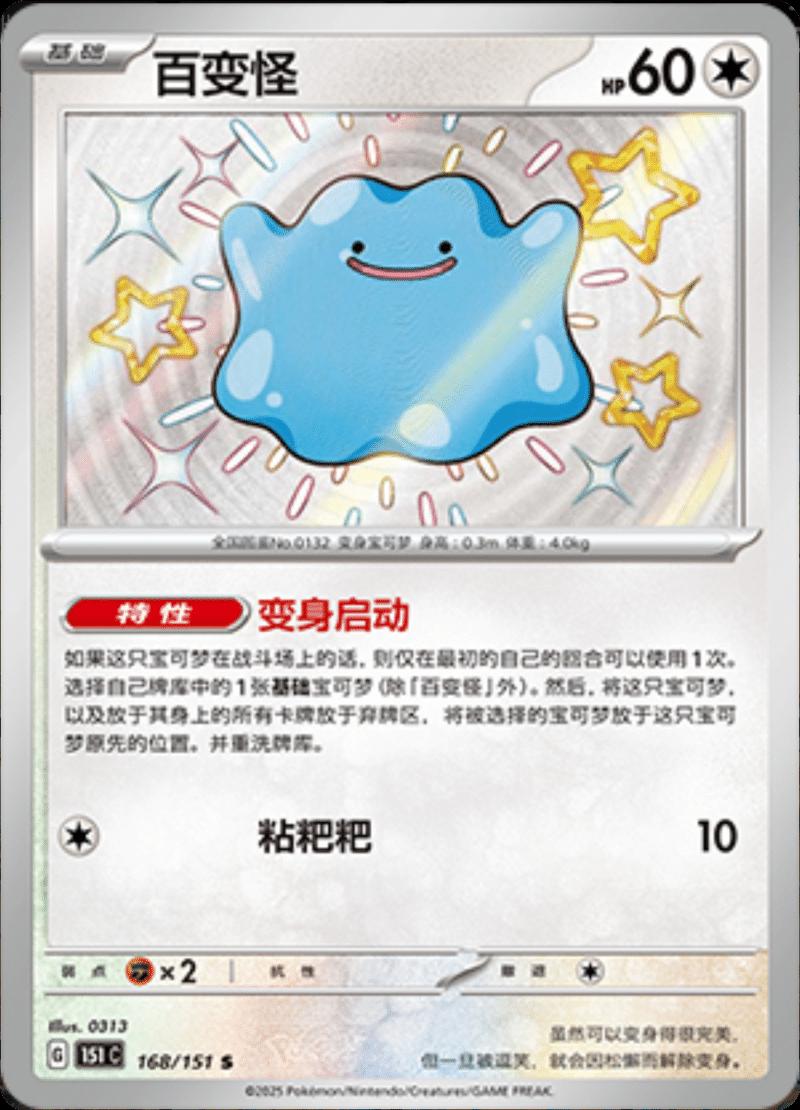 Picture of Ditto