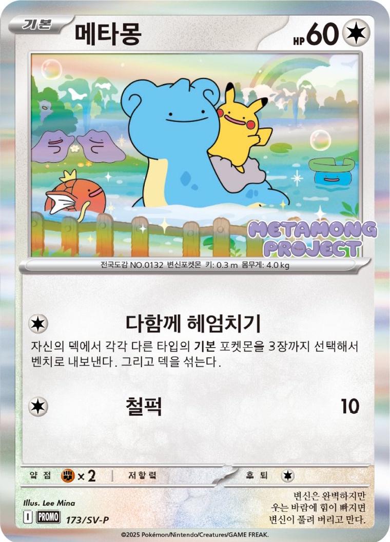 Picture of Ditto