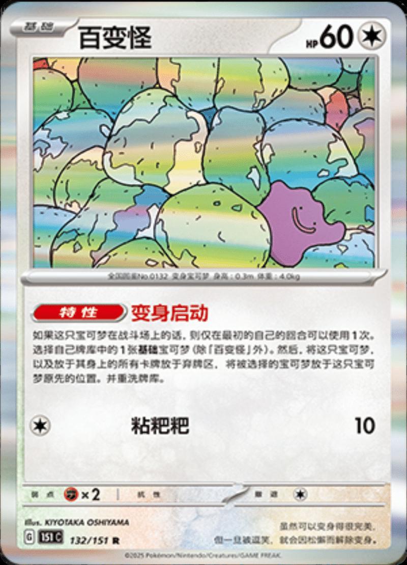 Picture of Ditto