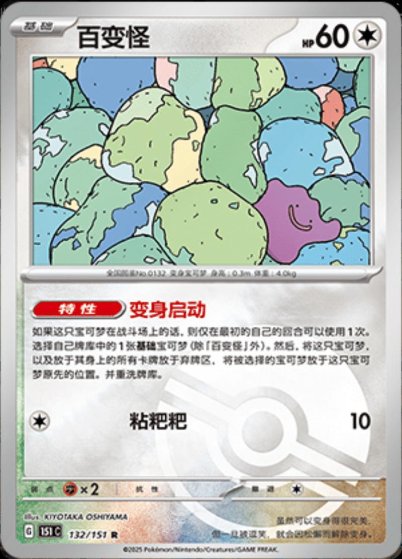 Picture of Ditto