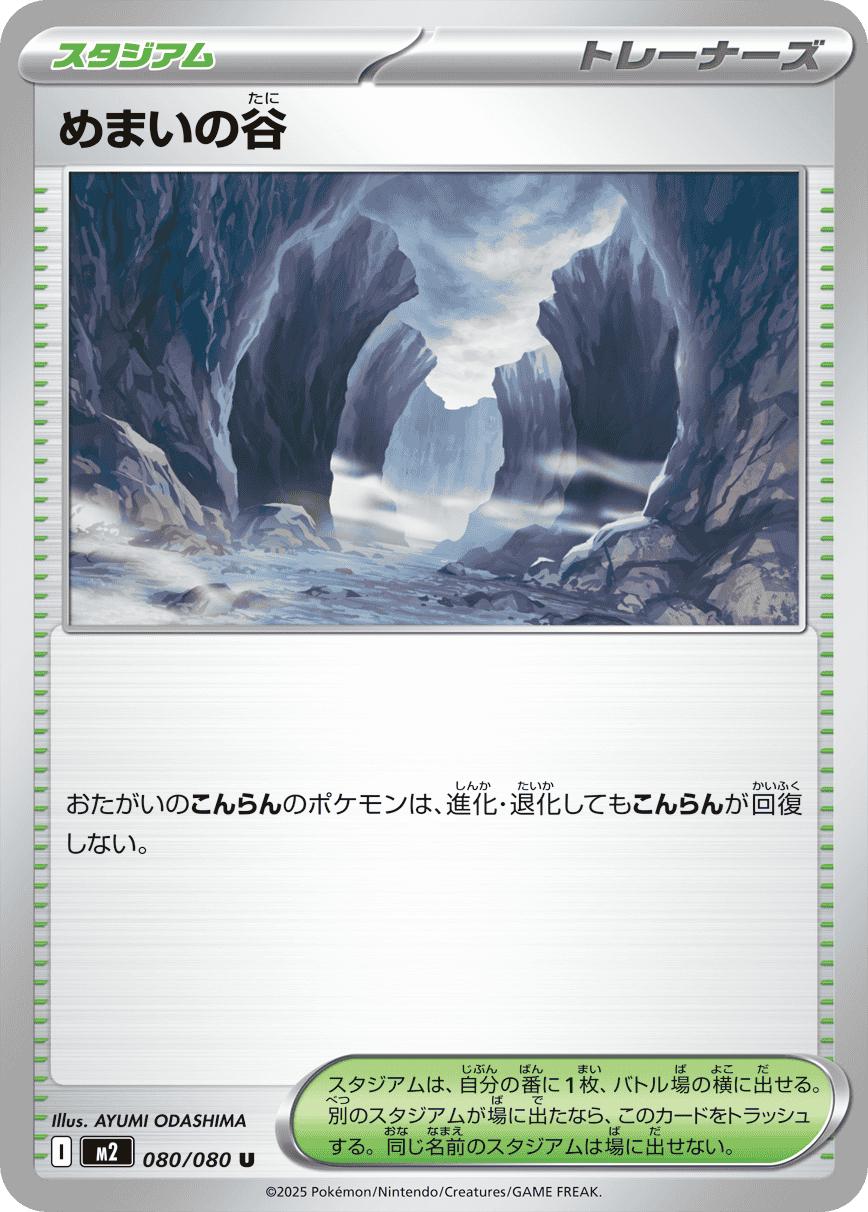 Picture of Dizzying Valley