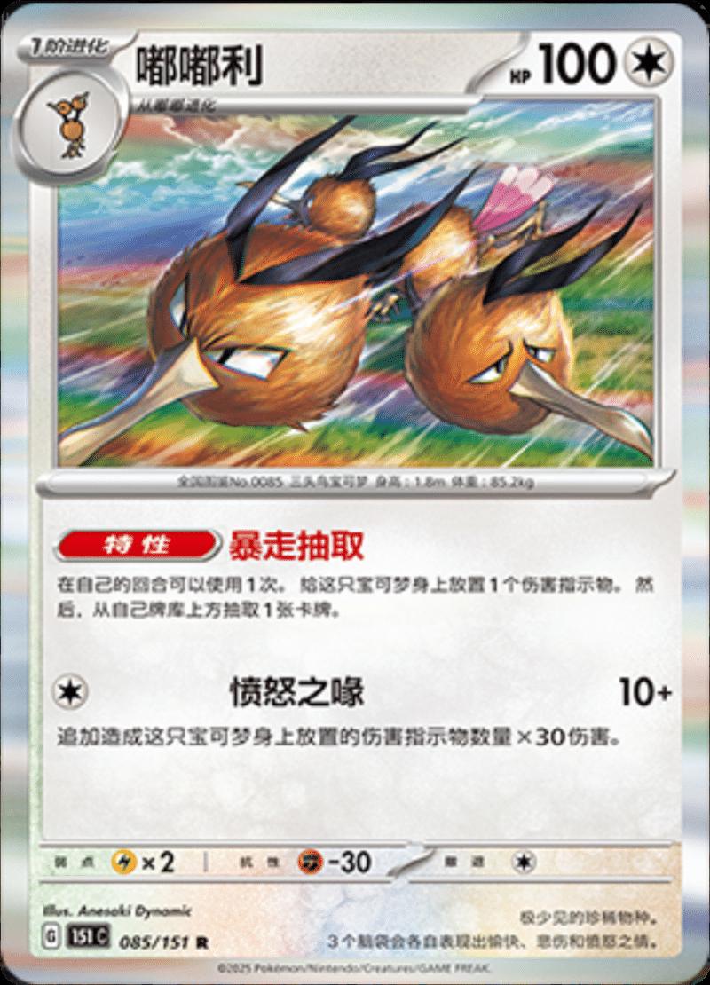 Picture of Dodrio