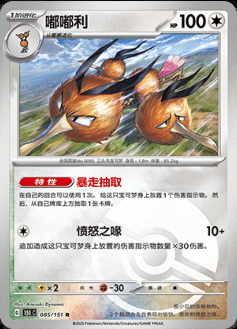 Picture of Dodrio