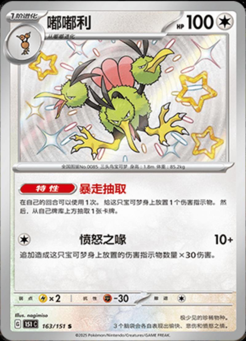 Picture of Dodrio