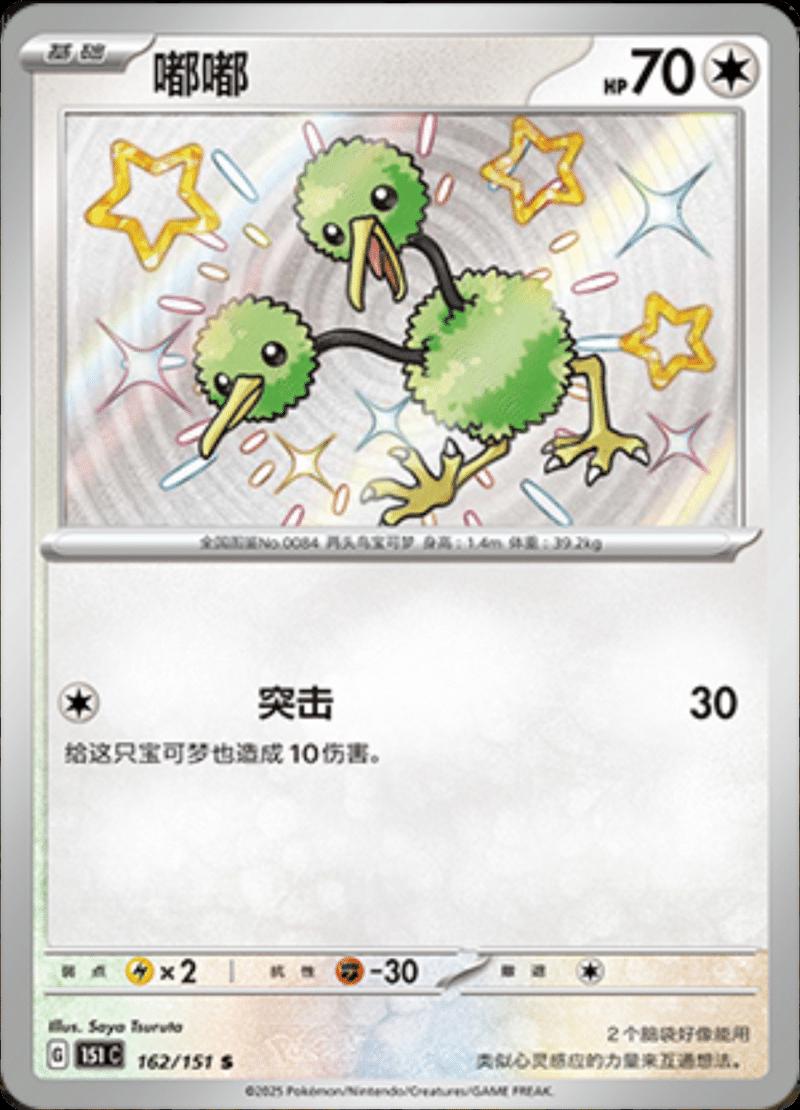Picture of Doduo