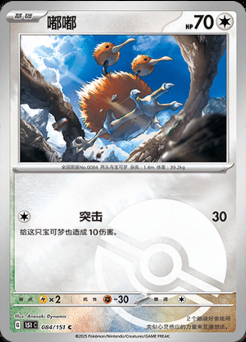 Picture of Doduo