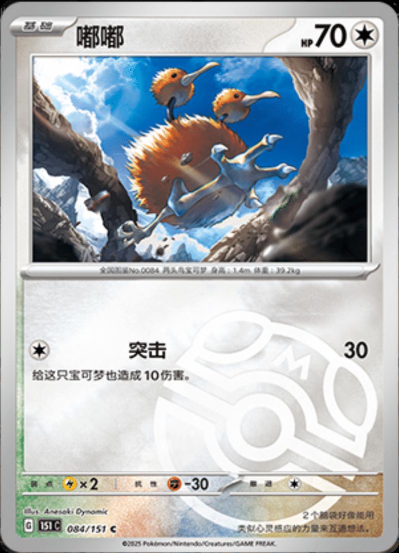 Picture of Doduo