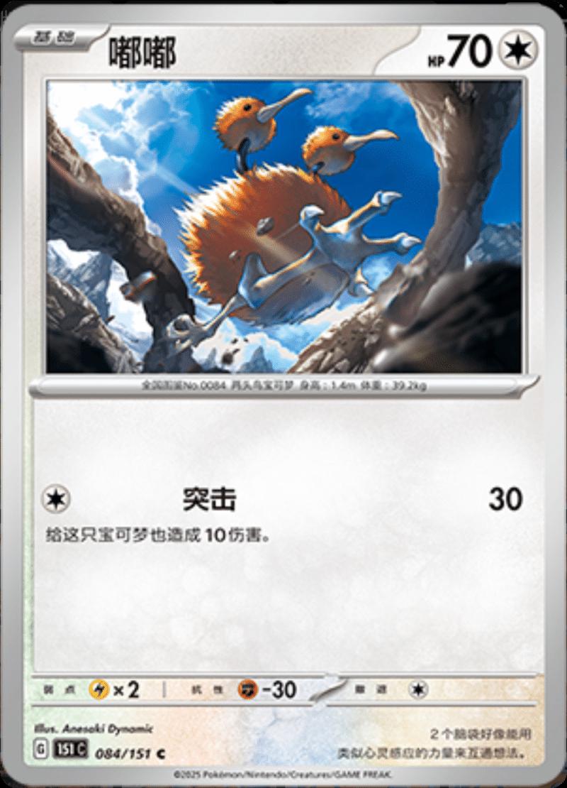 Picture of Doduo