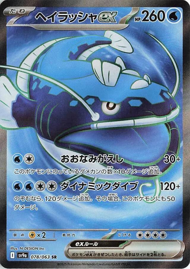 Picture of Dondozo ex