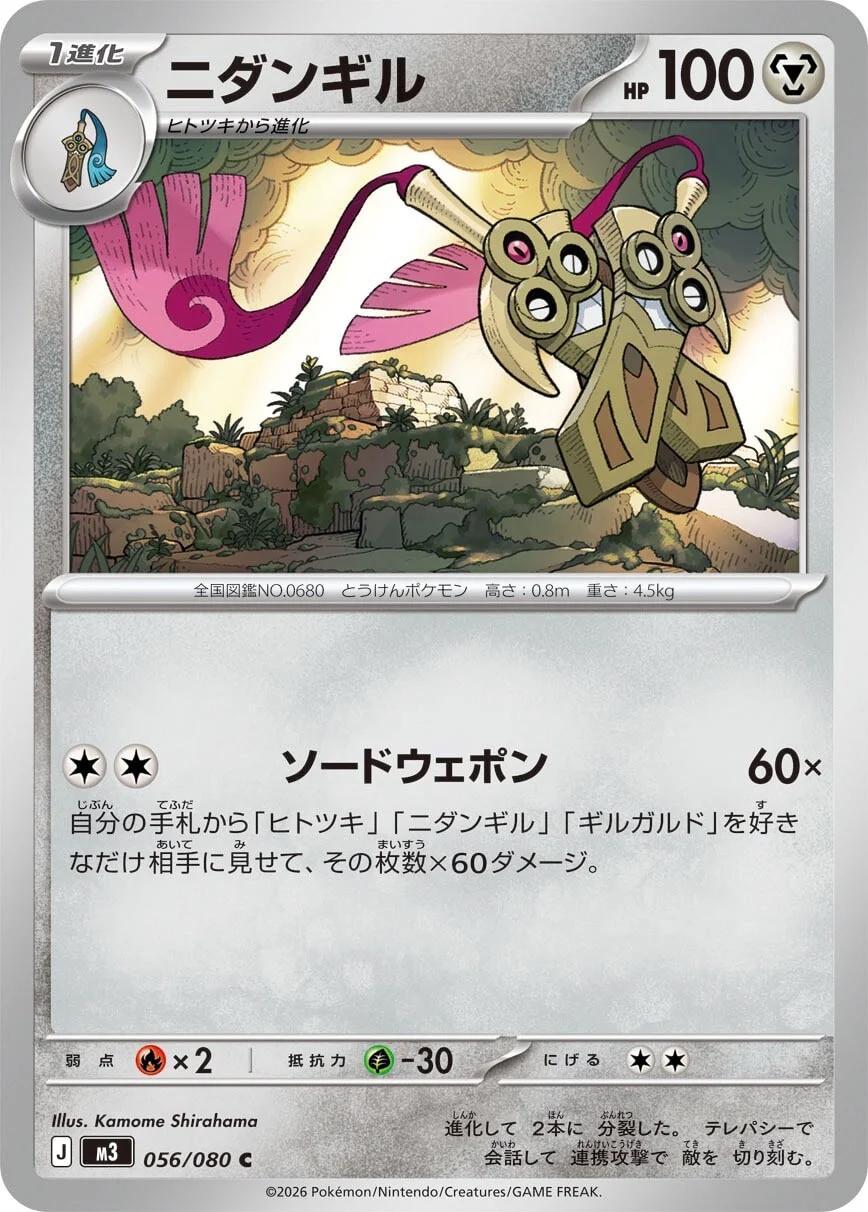 Picture of Doublade
