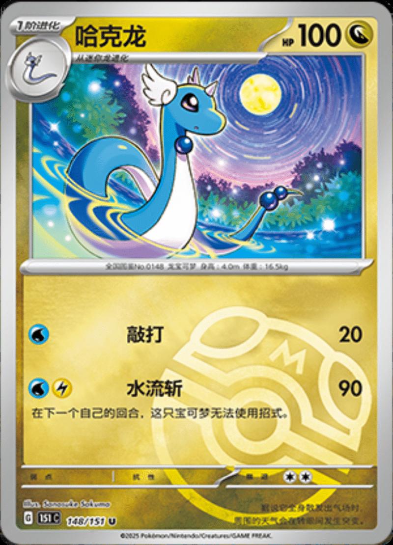 Picture of Dragonair