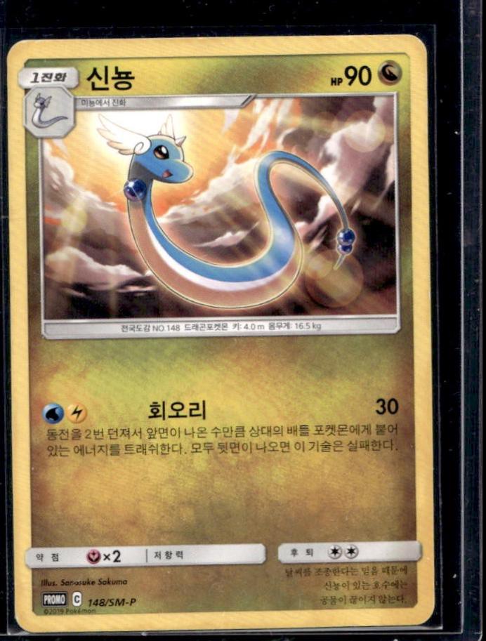 Picture of Dragonair