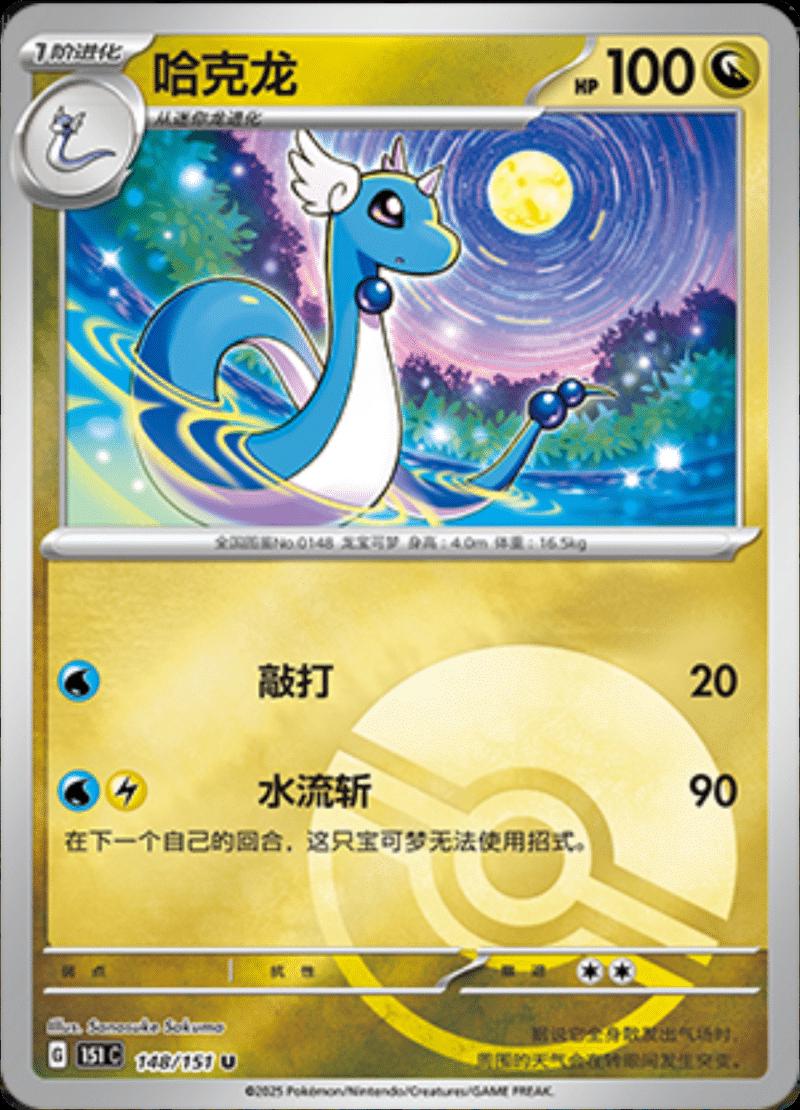 Picture of Dragonair