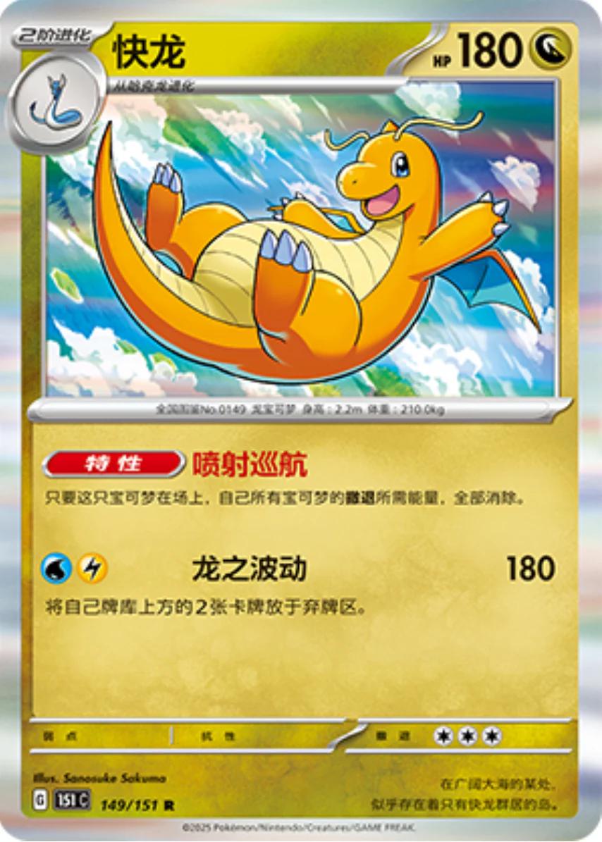 Picture of Dragonite