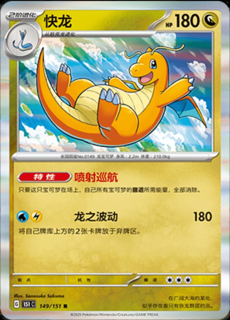 Picture of Dragonite