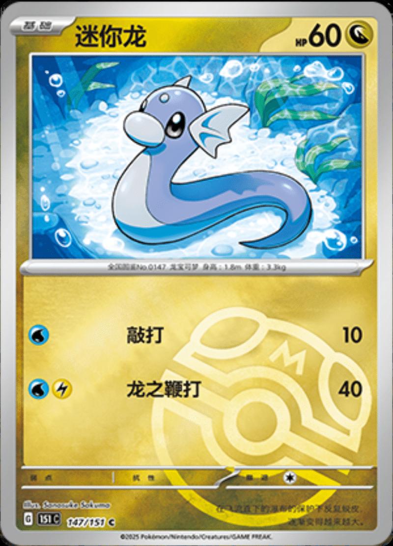 Picture of Dratini