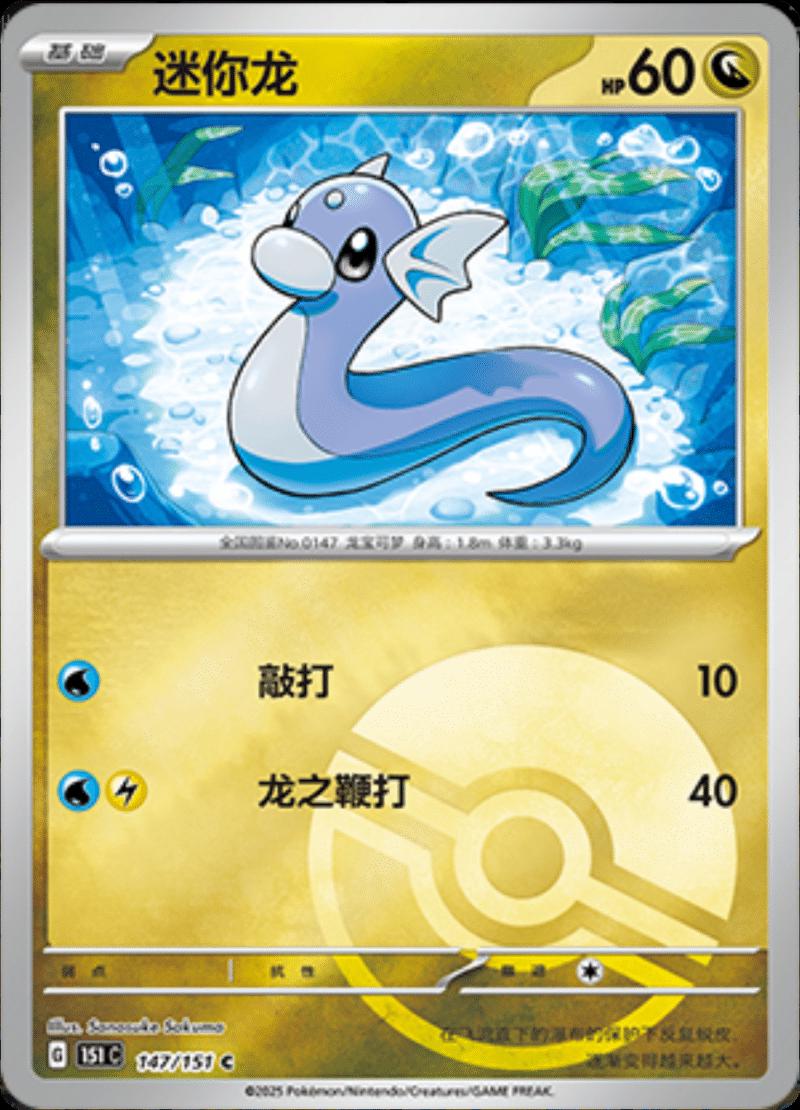 Dratini