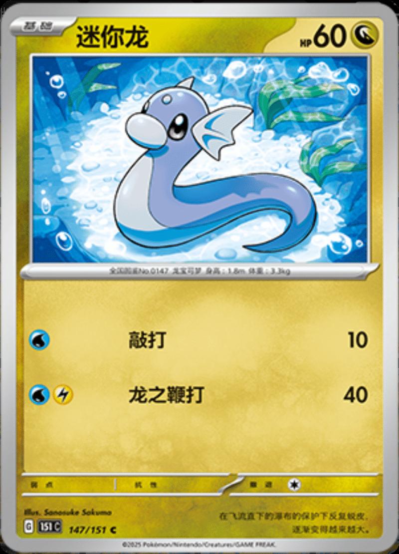 Picture of Dratini