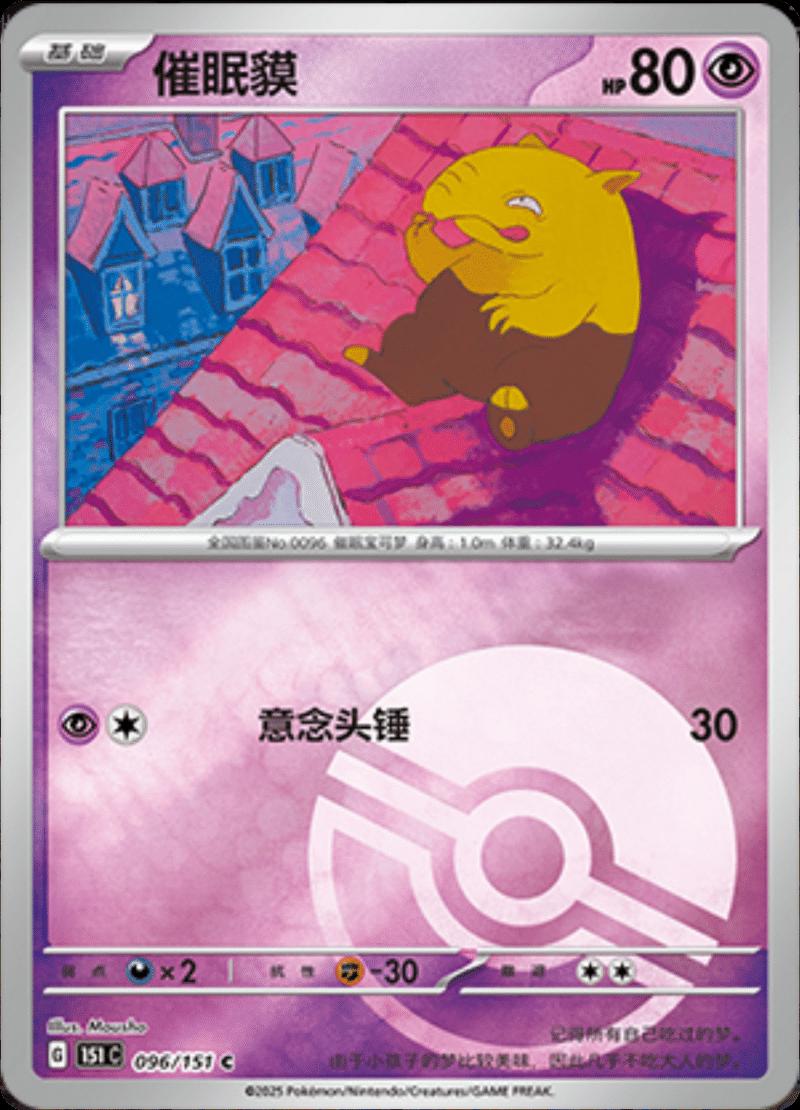 Picture of Drowzee