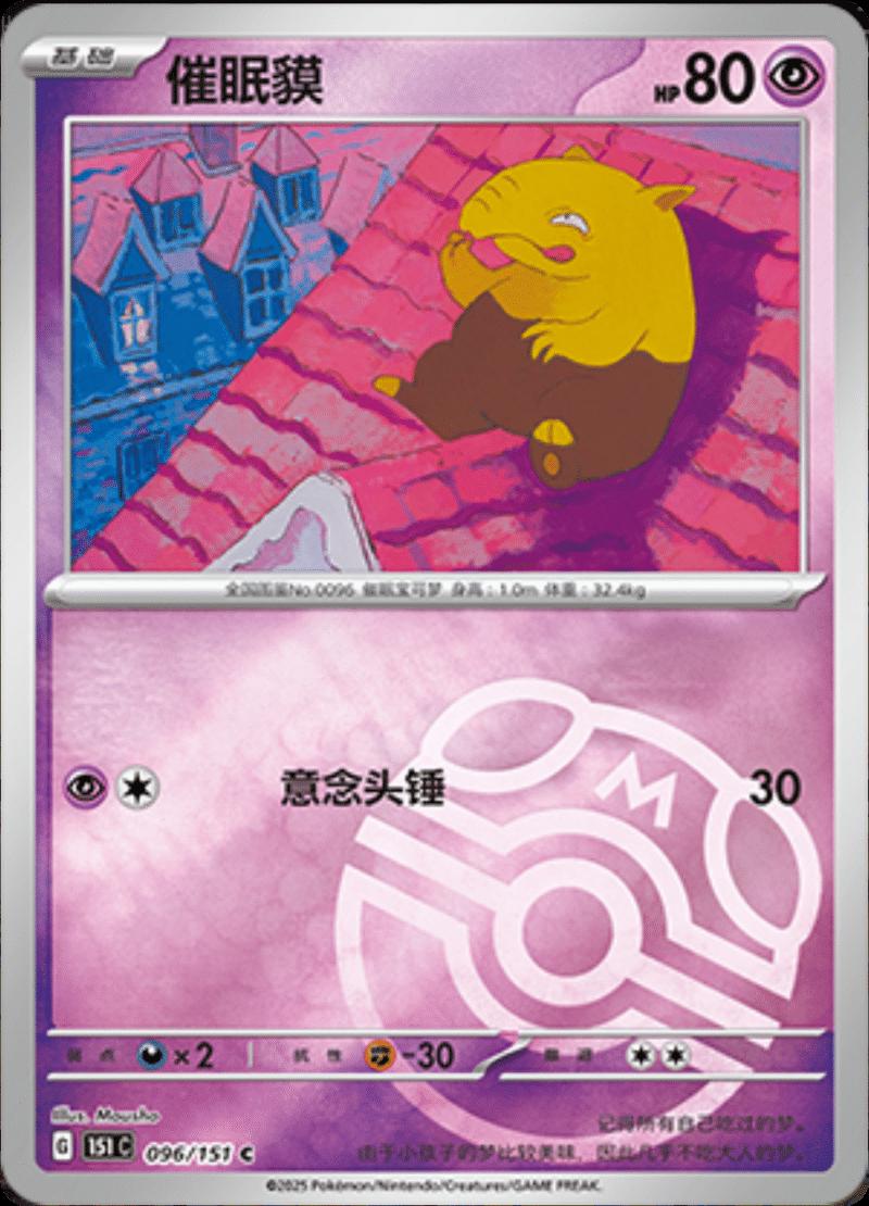 Picture of Drowzee