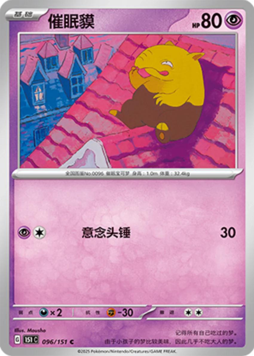 Picture of Drowzee
